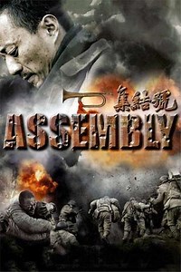 Assembly (2007) - Movie