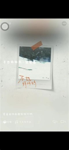 💿今日份快乐｜张碧晨《不也好好的》新歌首听🌙｜治愈循环｜碧晨姐新歌｜不也好好的｜#张碧晨 #不也好好的 #张碧晨新歌