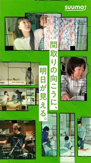 「間取り窓」篇 縦型｜【公式】SUUMO