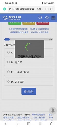 在线工具网，PHQ-9抑郁症筛查量表