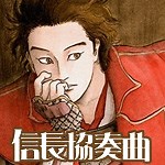 信長協奏曲 主題歌 MY FIRST STORY 不可逆リプレイス