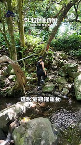 「這顆就是你短程登山的新標配」 https://l.shaner.com.tw/越野衝鋒包5L 補水不用停下來、貼身不亂晃、收納剛剛好 從單攻、越野跑到馬拉松訓練，它都超好揹 現在我出門輕裝，只帶這顆水袋背心 真的用過一次就回不去了🤩 👉 懂戶外的人都換這顆了 🔗https://l.shaner.com.tw/越野衝鋒包5L #SHANER #outdoor #hiking #山人 #露營 #帳篷 #登山 #越野跑 #馬拉松 #戶外 #旅行 #休閒 #戶外裝備 #登山包 #越野包 | SHANER