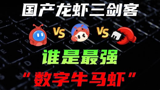 国产龙虾三剑客实测：为什么更看好阶跃星辰StepClaw？