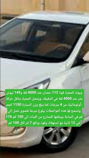 سياره هيونداي اكسنت 2011
