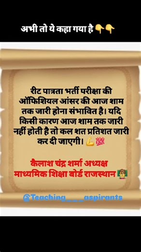Ajay Kanwat on Instagram: "REET ANSWER KEY  ✅️ . #reetanswerkey #reetanswerkey2025 #reetanswerkeyout #reetanswerkeymorningshift2025 #reetlevel1answerkey2025 #reetlevel2answerkey #reetresult #reetvacancy #reetmotivation #reetmainsexam #grade3rdnotification #3rdgradepsychology #3rdgradenotification #2ndgradepsychology #kvsnewvacancy #kvsstrategy"