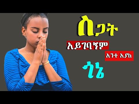 እጅግ ድንቅ መዝሙሮች Ethiopian Protestant Mezmur (song)