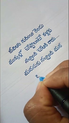 simple Telugu handwriting #shorts