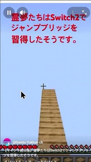 🎮【マイクラ統合版】ジャンプブリッジのやり方！