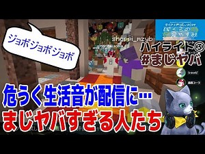 【2024まじヤバ③】まさかの放送事故？ #まじヤバ #シャオロン #ショッピ #エーミール #最高コーラ