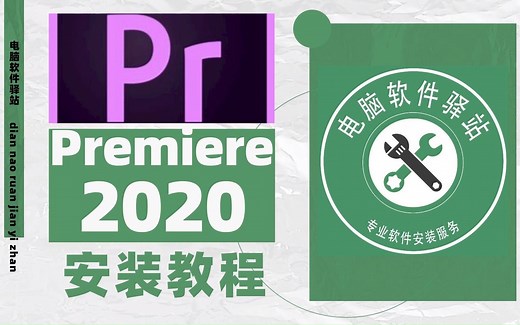 PR2020安装教程（附下载）【PR2020安装教程】丨2020PR安装教程丨pr教程丨pr安装丨影视后期丨视频剪辑丨后期处理丨premiere