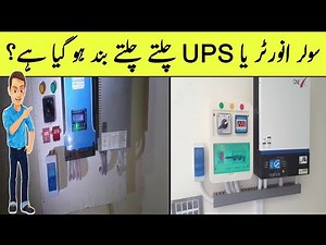 Solar inverter and ups on & Off problem solve only 1 minutes Electric Online