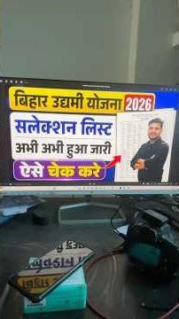 Bihar Udyami yojana Selection List 2026