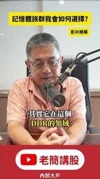 2026 記憶體股怎麼選？美股買 Sandisk、台股鎖定群聯！NAND Flash 缺貨大漲