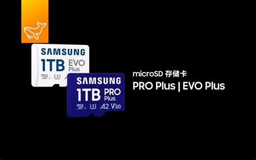 三星 1TB 级 microSD 存储卡系列：海量空间 容你所爱