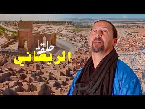رحلة أمالاي إلى الريصاني… لحظات ما تتنساش في قلب الصحراء! ✨🏜️ | الموسم الخامس