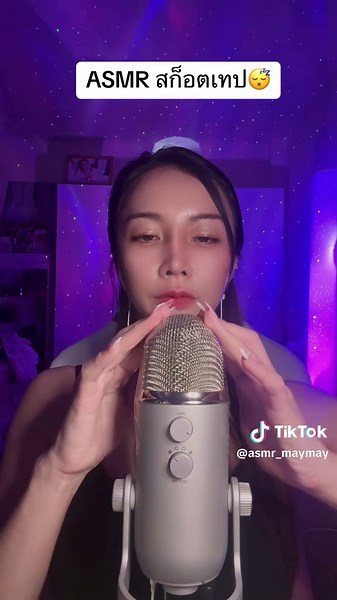 ASMR Scotch tape สก็อตเทป😴😴#asmrผ่อนคลาย #asmrvideo #asmrtiktoks #asmrsounds #asmr #เมเม่