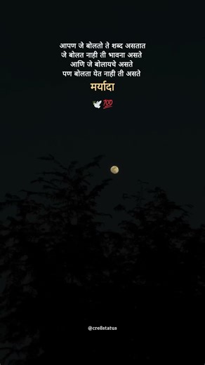मर्यादा | Marathi WhatsApp Status | Life Quotes | Marathi Shayari #Charoli # Kavita #marathivichar