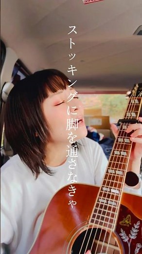 🎧会社員シンガー(サビver.)/ROCO #弾き語り #秋田 #ギター #akita #ライブ #アコギ #original #オリジナル曲#originalsong #弾き語り女子 #車中泊