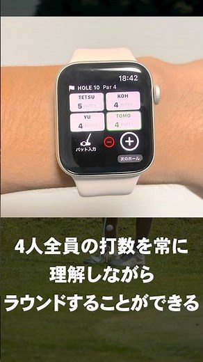 ゴルフスコア管理はこれ一択！Apple Watch対応アプリ「スコアメイト」【無料で使える】