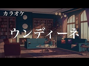 【ピアノ伴奏】ウンディーネ / 牧野 由依 - piano ver. arranged by 萩 #はぎぴあの