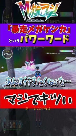 (Please) Don't fight (in that state) #shorts #Pokemonza #Pokemon #M-Dimension Rush