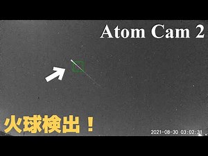 Atom Cam2 を用いた流星撮影