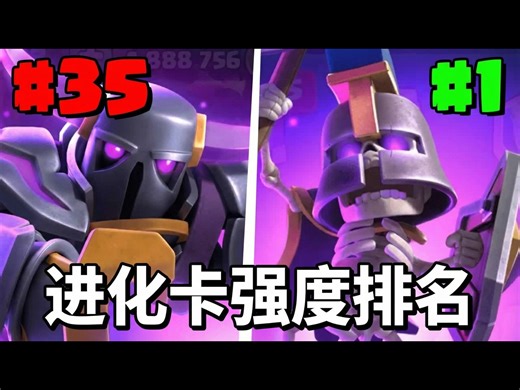 【中配】全39张进化卡深度排名：从最强到最弱 - Innvader