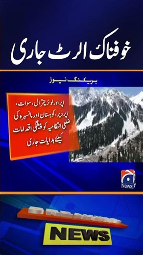 Rapid Glacier Melting Raises Flash Flood Risk in Northern Areas | PDMA Alert #shorts #geonews