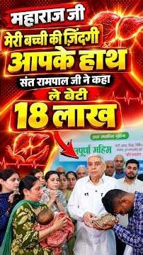 मिर्जापुर, कुरुक्षेत्र (हरियाणा) से आए असहाय परिवार की संत रामपाल जी महाराज ने की बड़ी मदद।