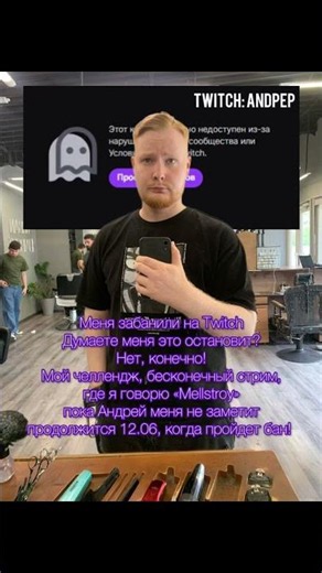 Уже бан получил #andpep #shorts #twitch #mellstroy #melstroy #меллстрой #мелстрой #челлендж