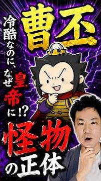 400年続いた漢王朝を終わらせた曹丕の凄さとは？ #曹丕 #三国志 #九品官人法