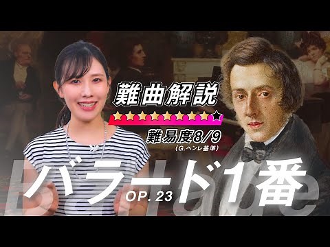 Chopin: Ballade No. 1 [Difficult Piece Commentary] What's so difficult about this piece? A passio...