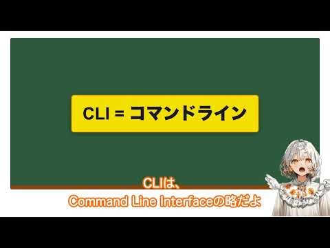 【約2分解説】SDKとCLIって何が違うの？
