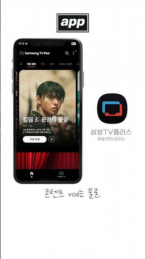 OTT 완전 무료! 삼성TV플러스