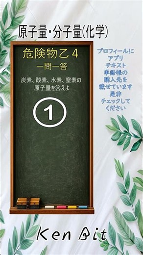 【乙4問題】危険物取扱者乙4 一問一答 #93