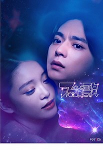 アポロの歌：佐藤勝利と髙石あかりの新作ティザー映像