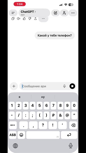 АХХАХ #рофл #какойутебятелефон #айфон #чатгпт #ghatgpt | Whats On My Phone
