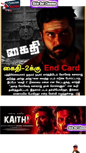 கைதி படத்திற்கு end card போட்ட கார்திக் என்ன நடக்குது