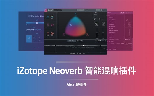 iZotope Neoverb 智能混响插件 - 非常全面智能的混响工具