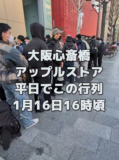 大阪心斎橋のアップルストアの行列の真実