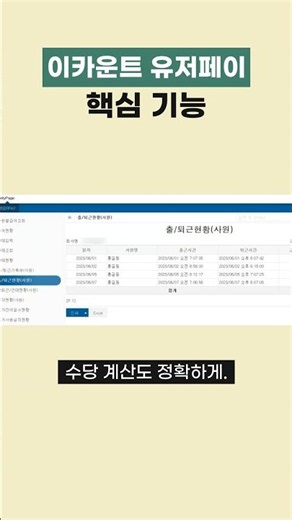 이카운트 급여관리, 아직도 어렵게 하세요? 유저페이 제대로 활용하는 법