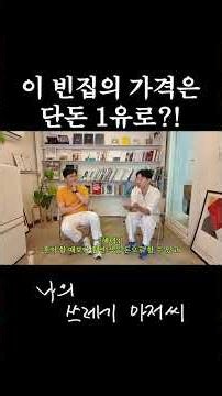 한국에서 빈집을 살리는 특별한 방법