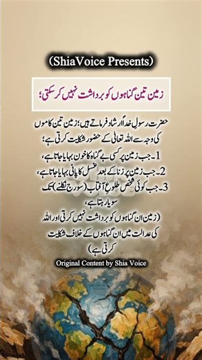 زمین تین گناہوں کو برداشت نہیں کر سکتی ،، حضور اکرمؐ
