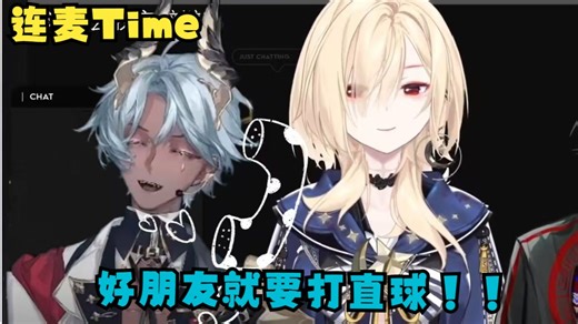 【诺莺Nox/塔克Tako】超级大双向奔赴，好朋友就要狠狠地打直球之联动小聊time