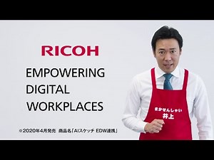 AIスケッチ EDW連携 紹介動画