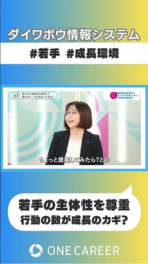【ダイワボウ情報システム】企業説明会②