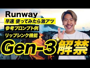 RunwayGen-3が激アツ！10秒生成からリップシンクまでアップデートがかなりやばいので早速使ってみました！