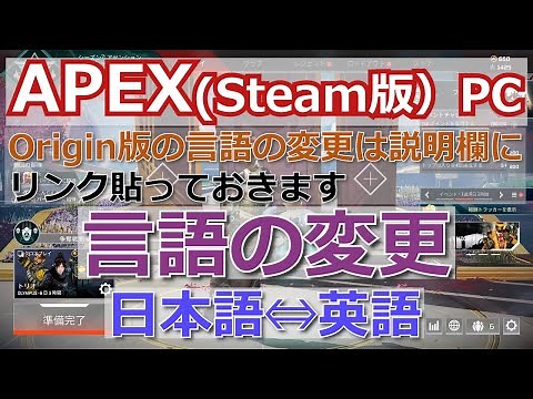 APEX（PC｜Steam版）言語の変更（Origin版は説明欄リンク）｜ゲーム不具合の時 ゲームファイルの整合性の確認