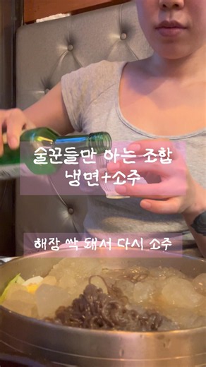 오늘도 한잔 #술 #먹방 #술먹방 #여자먹방 #소주