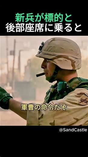 過酷な戦場での洗礼。新兵が荷台で体験した忘れられない恐怖